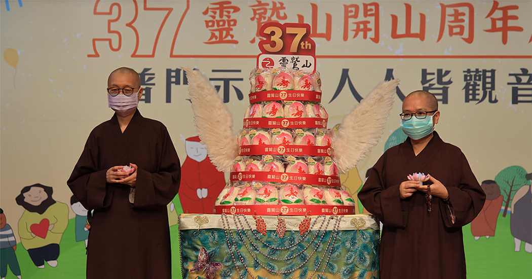 Guanyin Manifestations Ubiquitous, Enlightenment Accessible to All - On Ling Jiou Mountain's 37th Anniversary