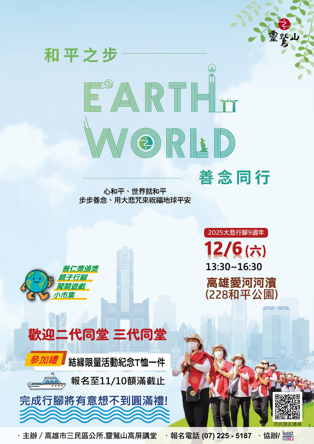 12/6大悲行腳/普仁獎同步登場