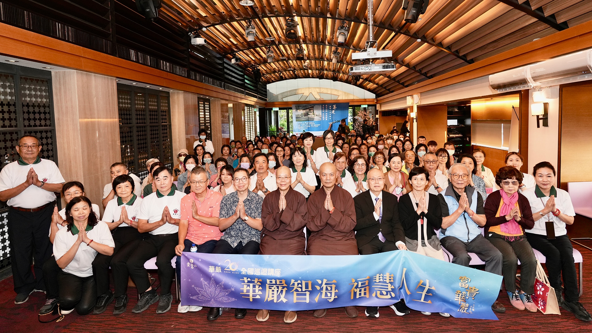願力無盡相承 嘉義中心華嚴講座啟智慧、聚善緣