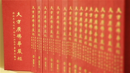 一人一卷 共讀華嚴