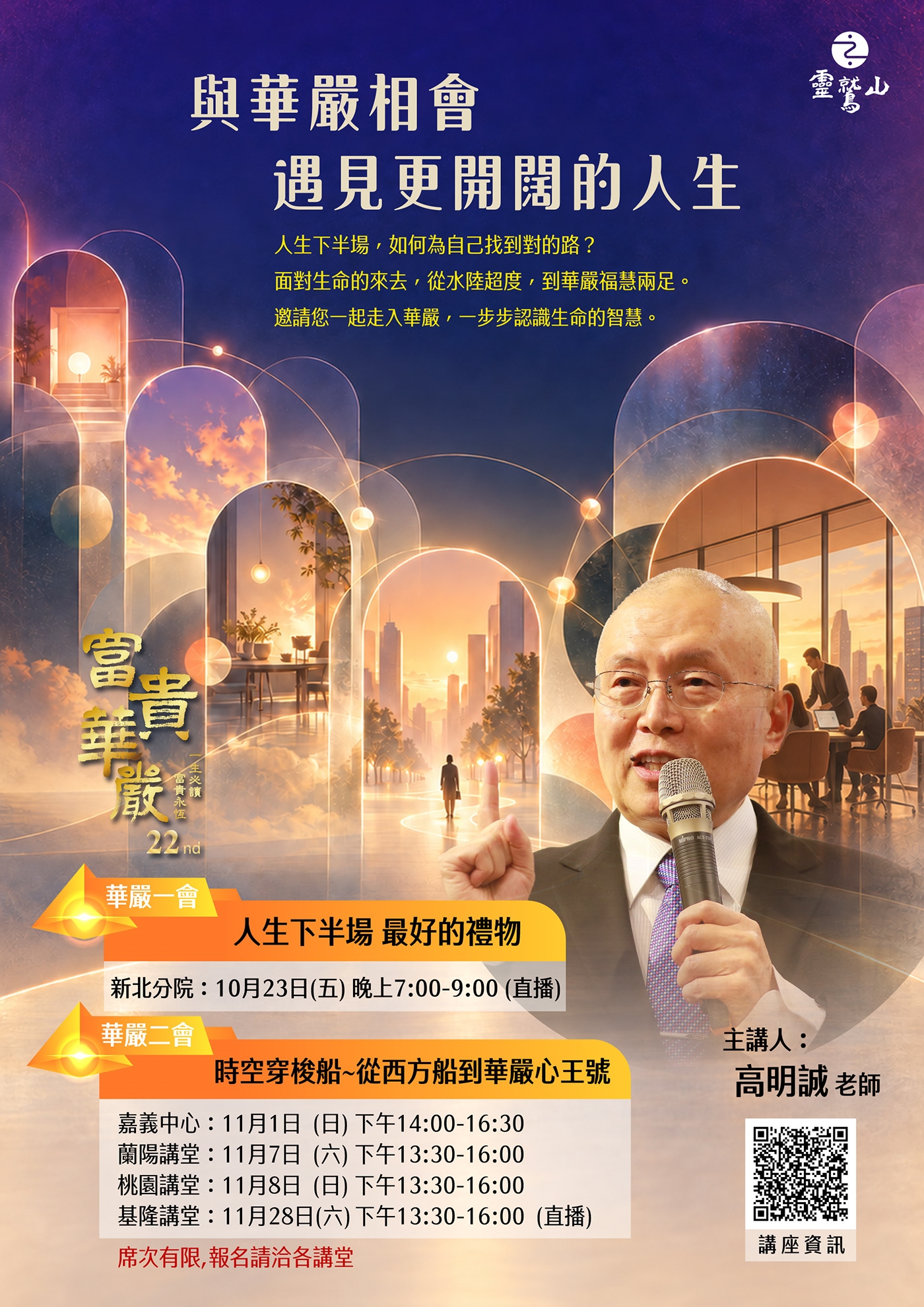2026華嚴講座