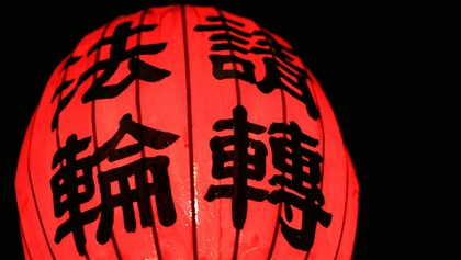 「2025年華嚴法會」重要日程表