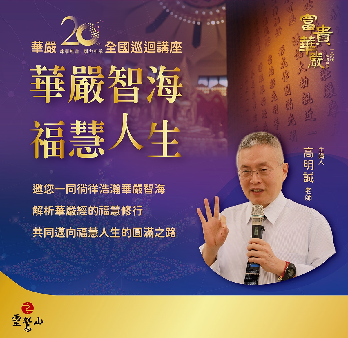 行願無盡 靈鷲山嘉義中心11/17舉辦華嚴講座