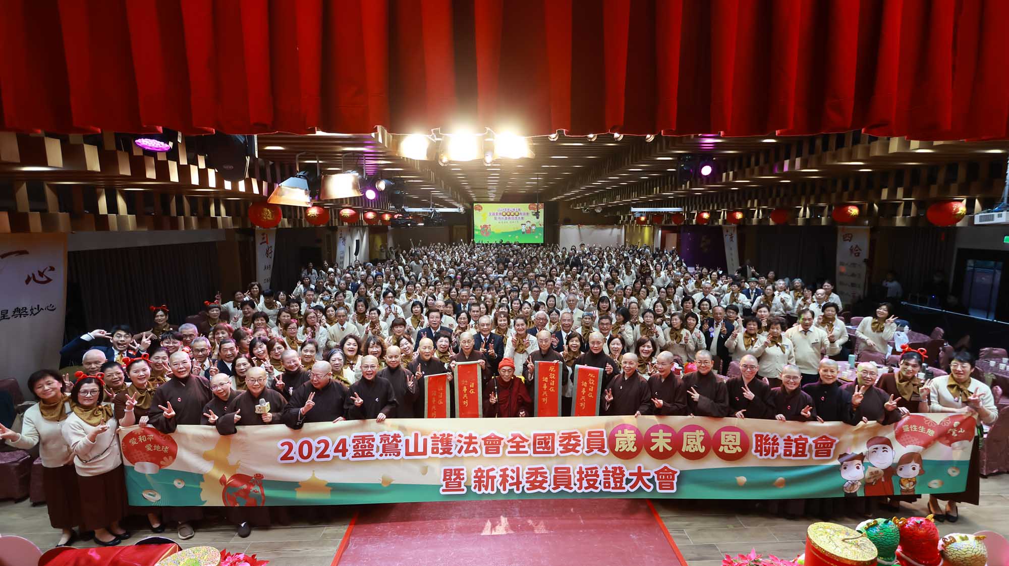 靈鷲山護法會感恩聯誼會暨新科委員授證大會 靈鷲山護法會