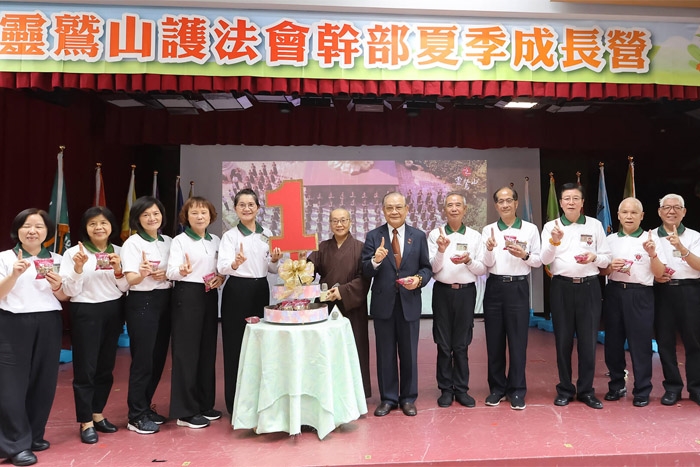 2024靈鷲山護法幹部夏季成長營