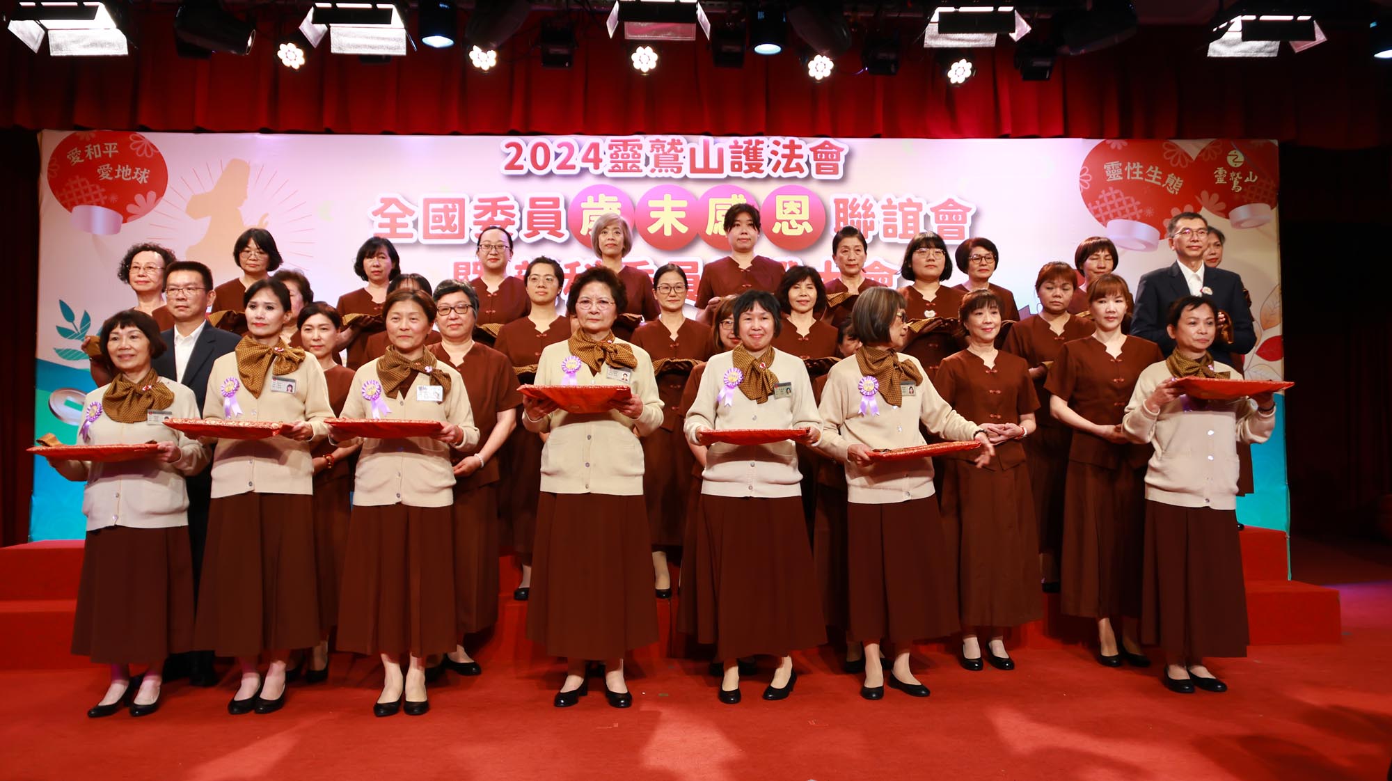 靈鷲山護法會感恩聯誼會暨新科委員授證大會 靈鷲山護法會