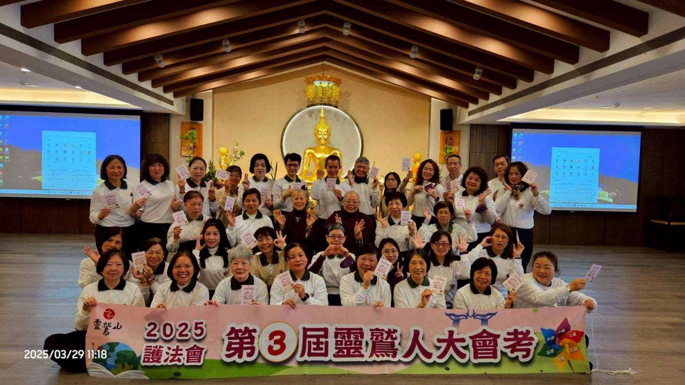 第3屆靈鷲人大會考 靈鷲山