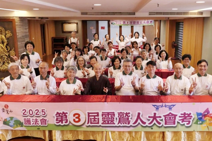第3屆靈鷲大會考圓滿落幕