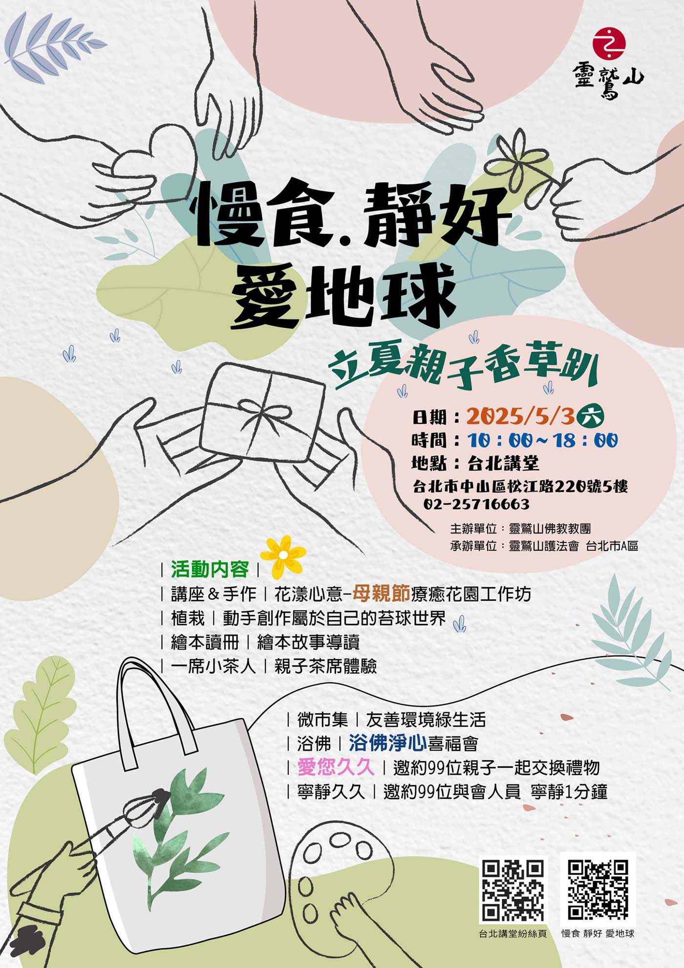 立夏親子香草趴2025