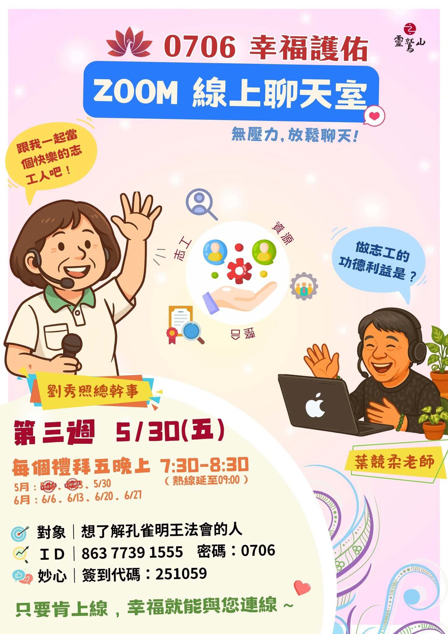 靈鷲山開山42周年