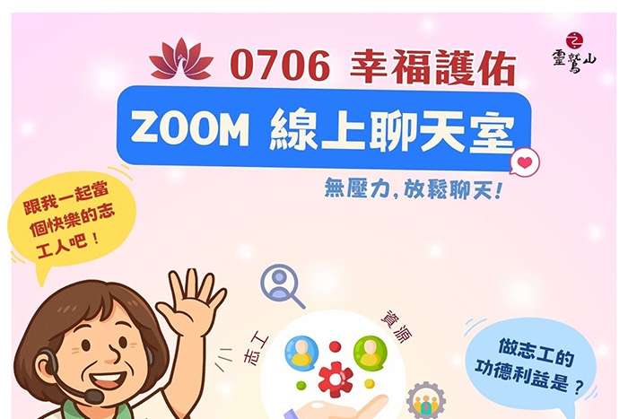 0706幸福護佑(高屏講堂)