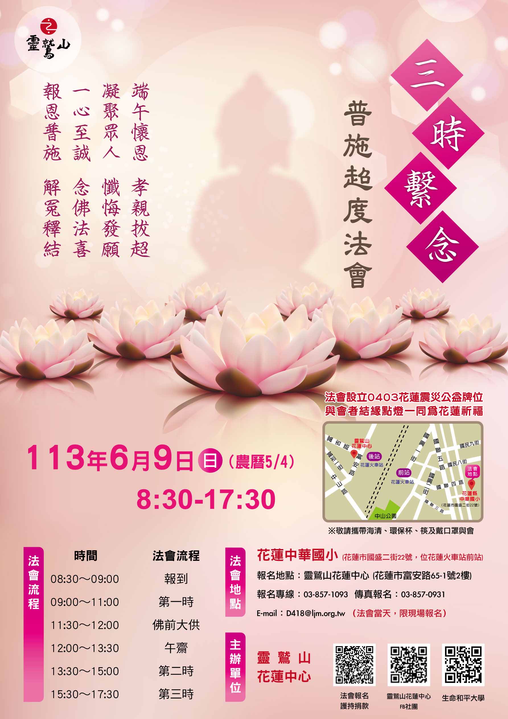 三時繫念法會(花蓮中心)