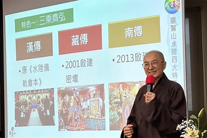 靈鷲山水陸法會講座 用現代語言與故事解開千年儀軌奧