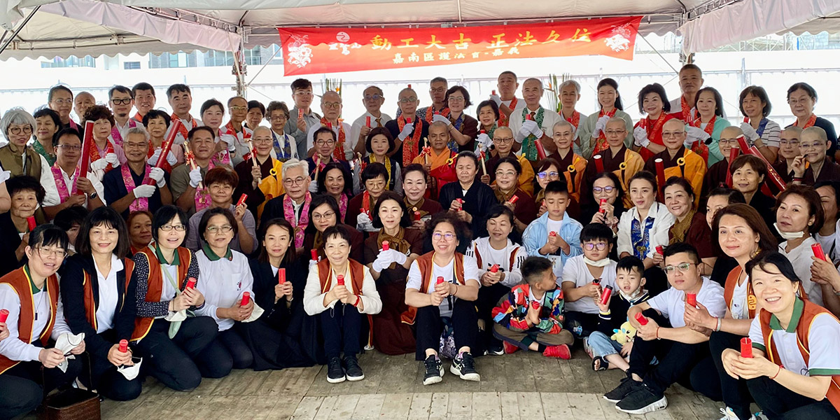 靈鷲山常住法師、貴賓、工程團隊數十人,雙手合十稱誦佛號,歡喜合影。 靈鷲山常住法師、貴賓、工程團隊數十人,雙手合十稱誦佛號,歡喜合影。