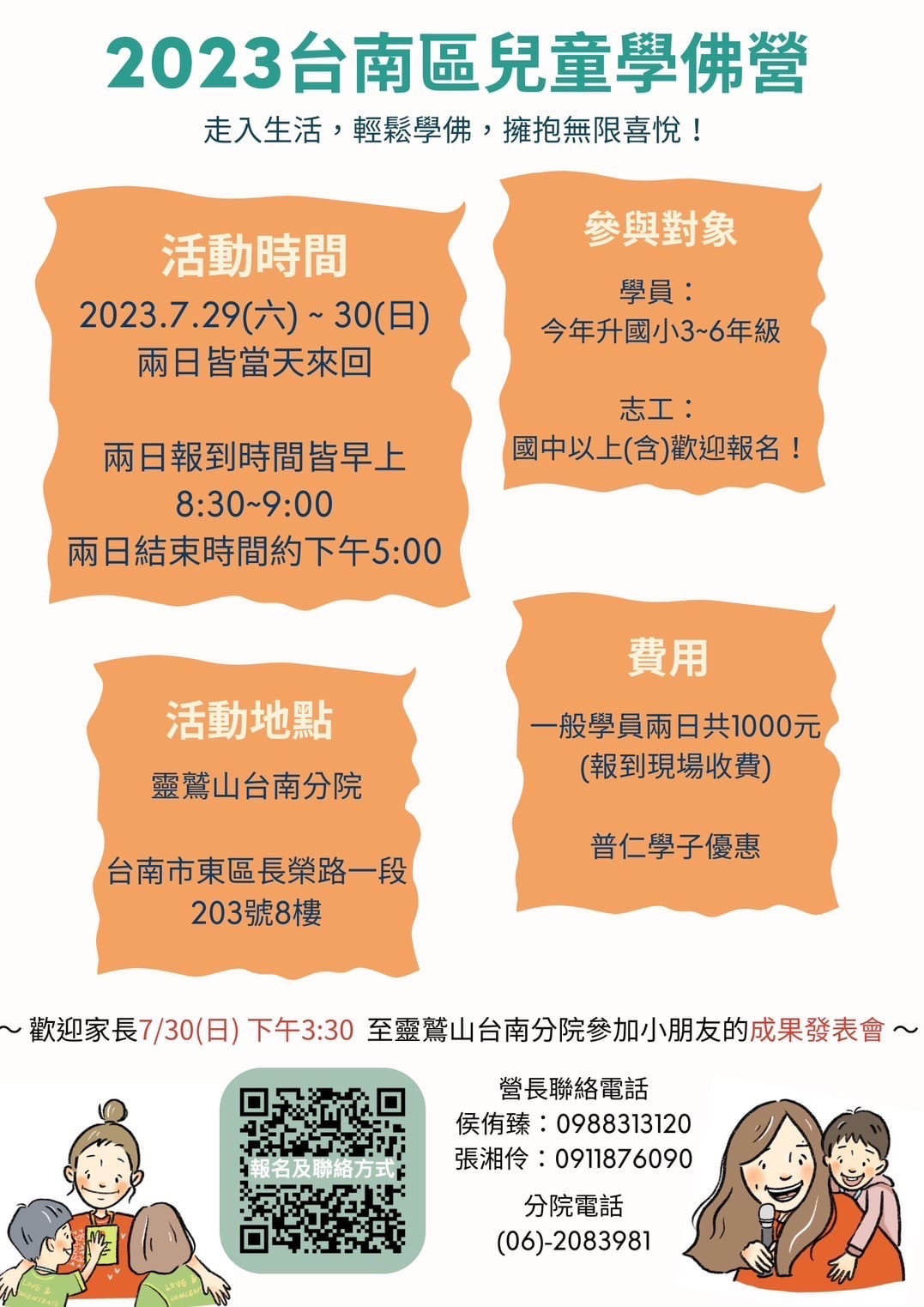 2023台南區兒童學佛營