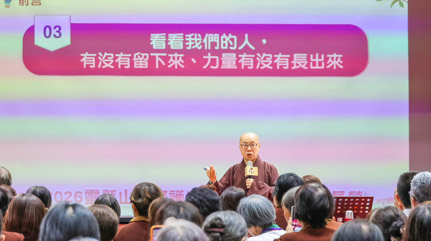 靈鷲山國際護法總會幹部秋季成長營 幹部秋季成長營