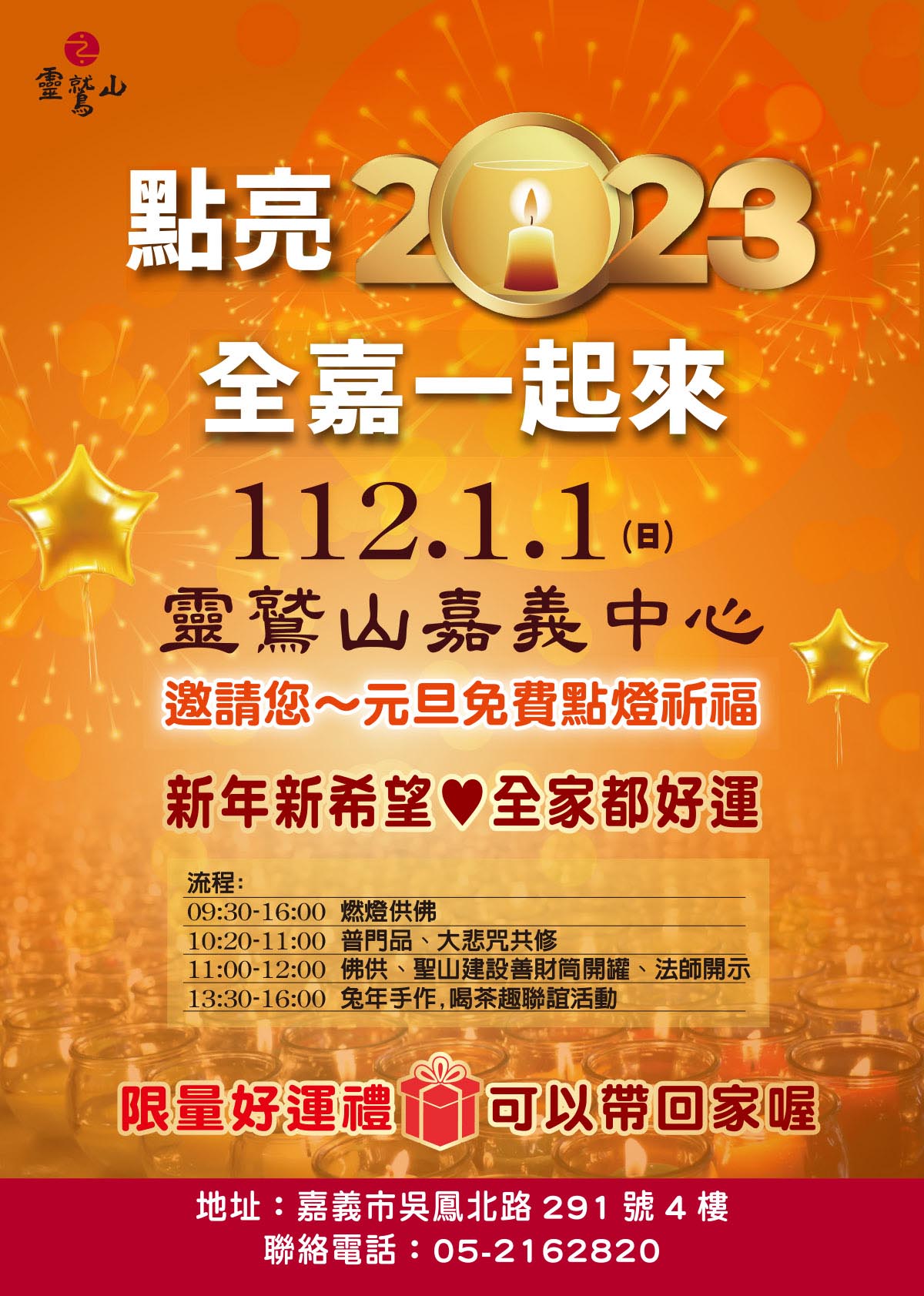 靈鷲山嘉義中心結緣點燈祈福