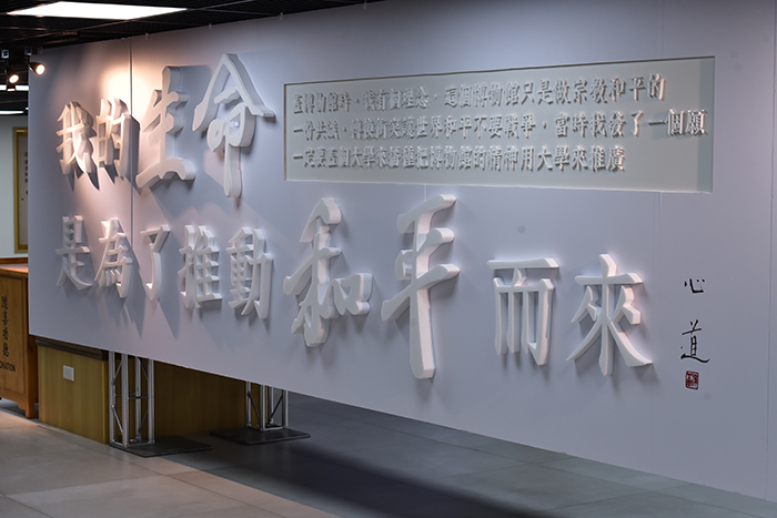我的生命,是為了推動和平而來