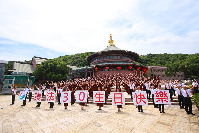 護法30生日快樂