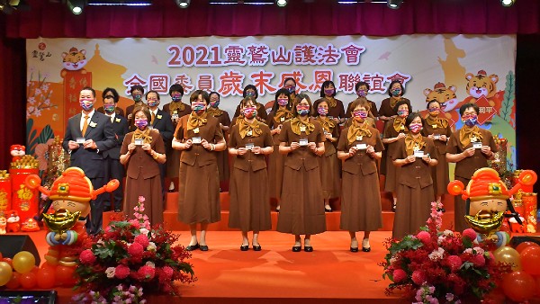 靈鷲山護法會委員歲末感恩聯誼 新科委員 靈鷲山護法會委員歲末感恩聯誼 新科委員