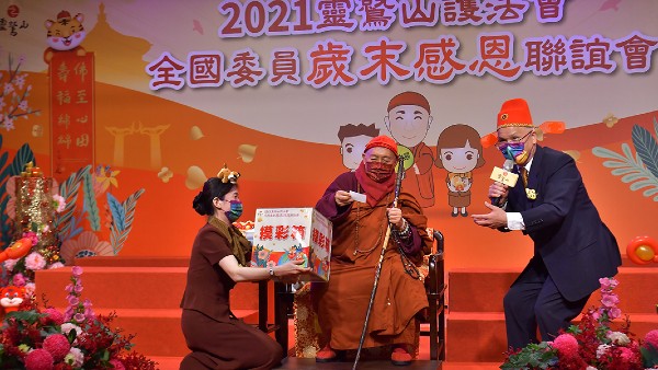 靈鷲山護法會委員歲末感恩聯誼 心道師父 靈鷲山護法會委員歲末感恩聯誼 心道師父
