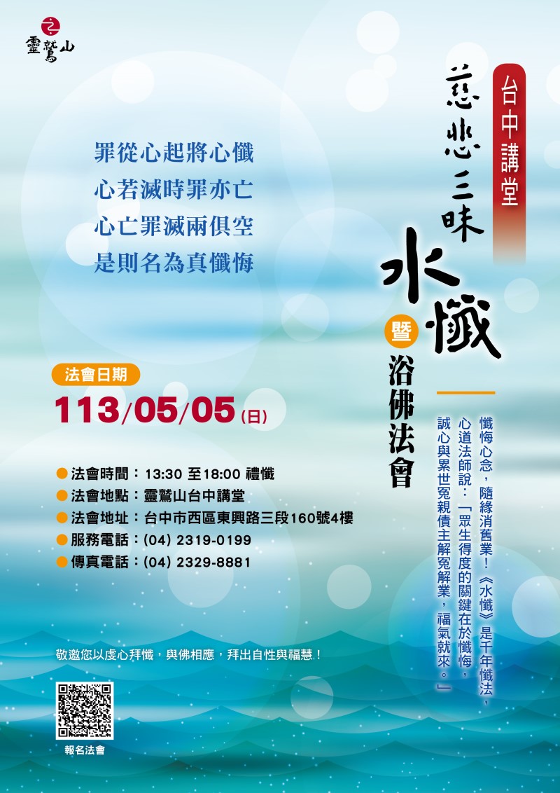 慈悲三昧水懺法會