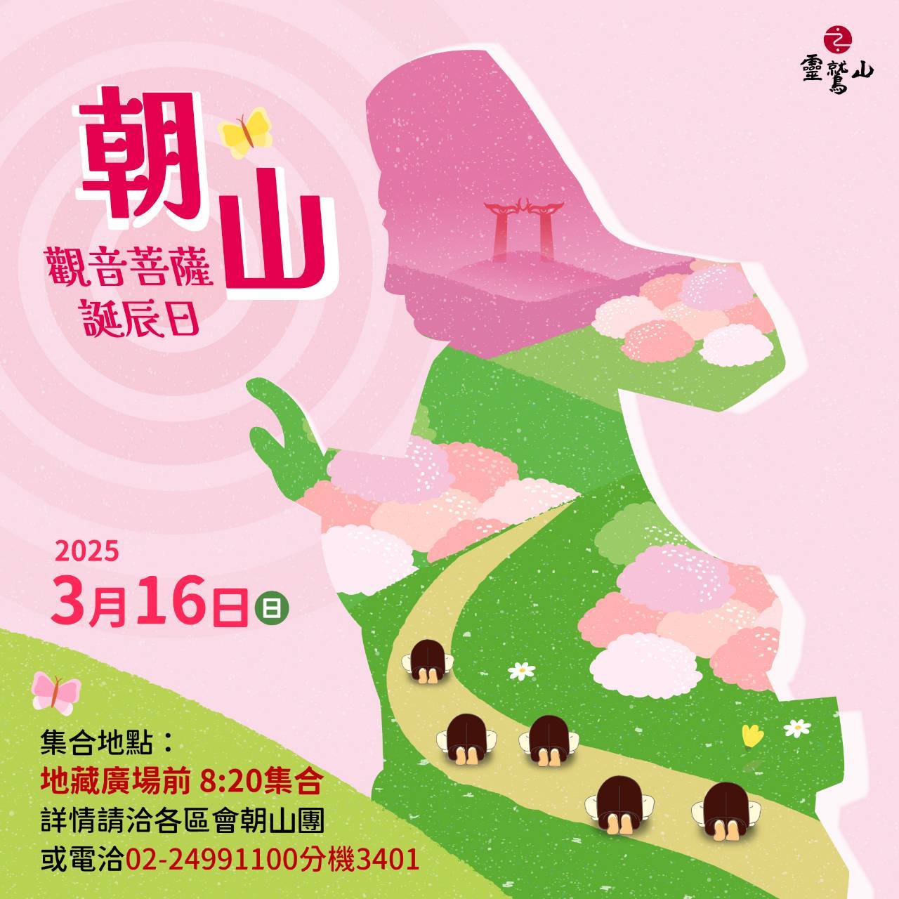  觀音誕辰大朝山