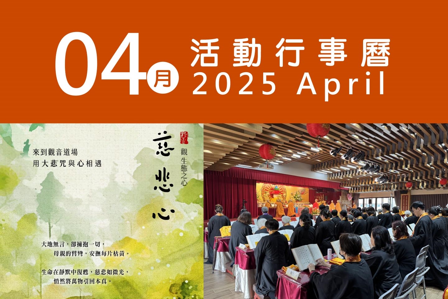 2025年4月 分院/講堂/中心 活動行事曆