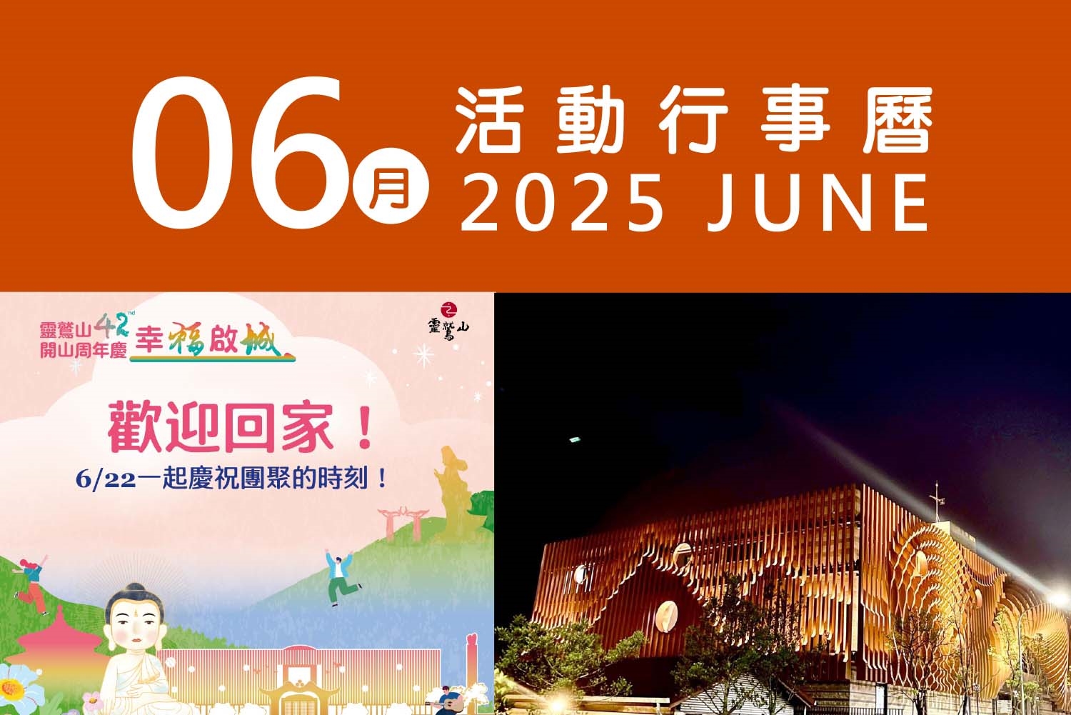 2025年6月 分院/講堂/中心 活動行事曆