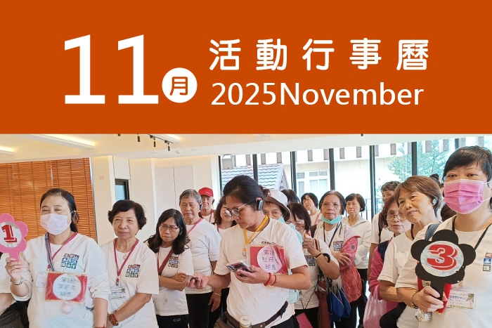 2025年11月 分院/講堂/中心 活動行事曆
