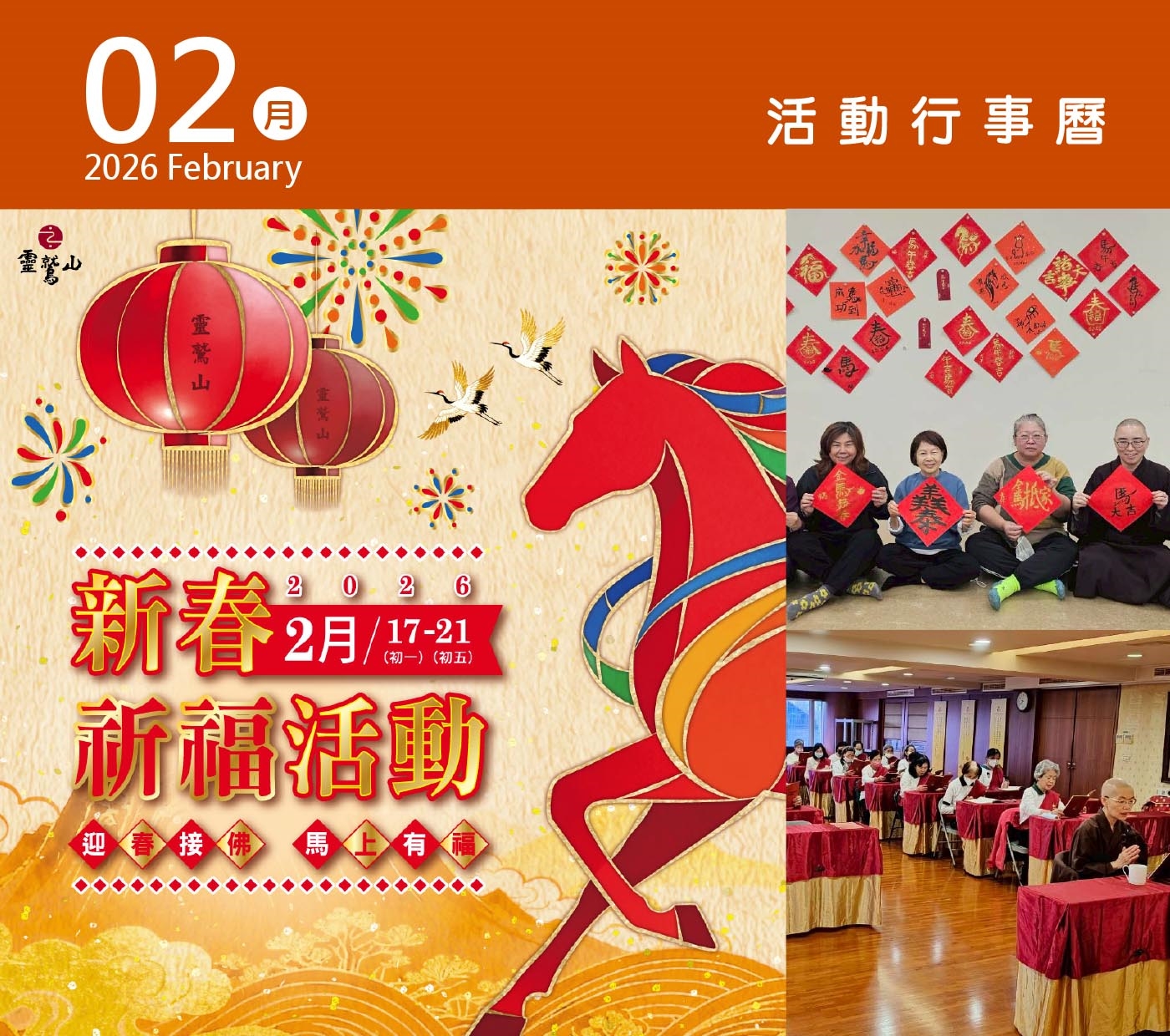 2026年02月 分院/講堂/中心 活動行事曆