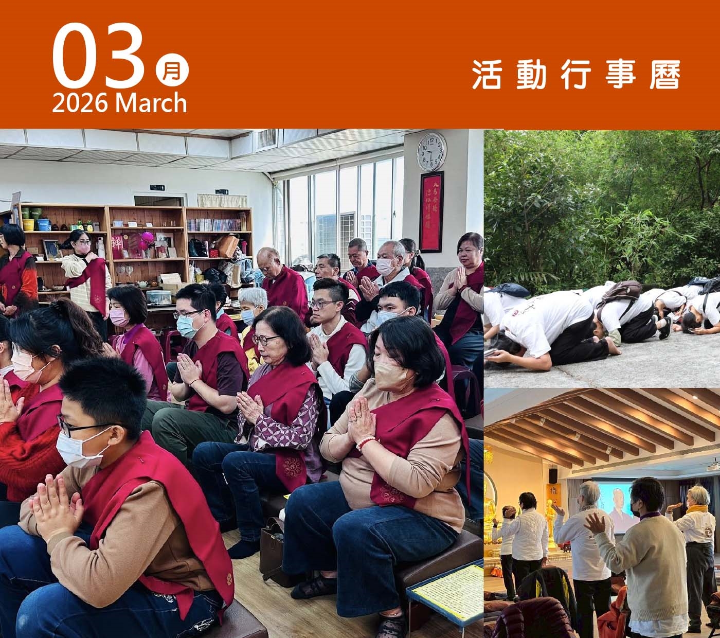 2026年03月 分院/講堂/中心 活動行事曆