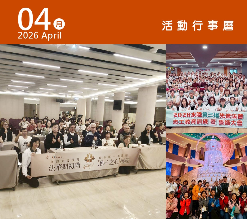 2026年4月 分院/講堂/中心 活動行事曆