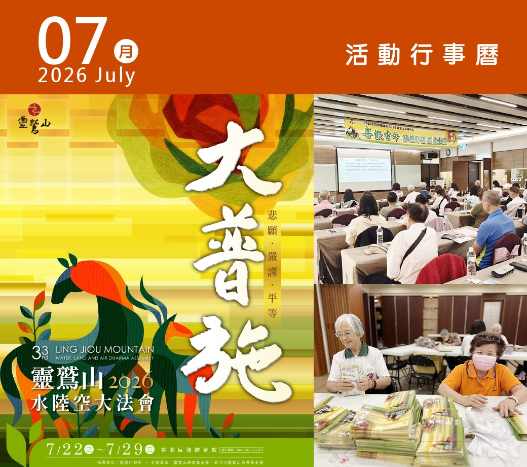 2026年7月 分院/講堂/中心 活動行事曆