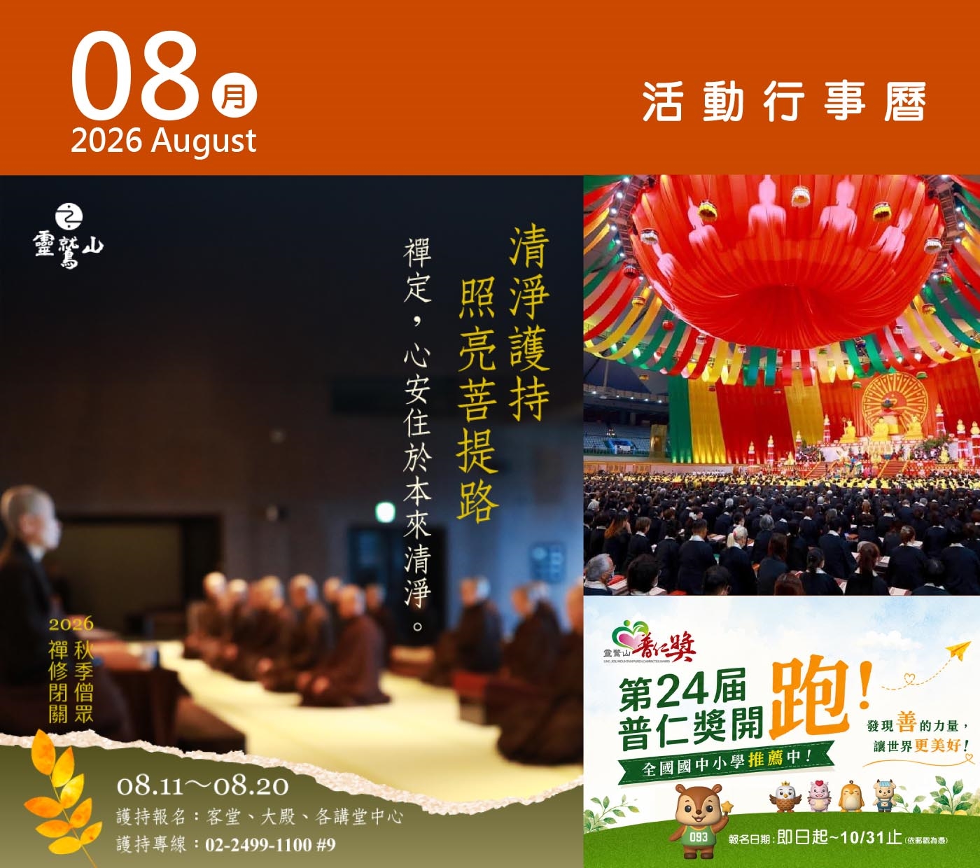 2026年8月 分院/講堂/中心 活動行事曆
