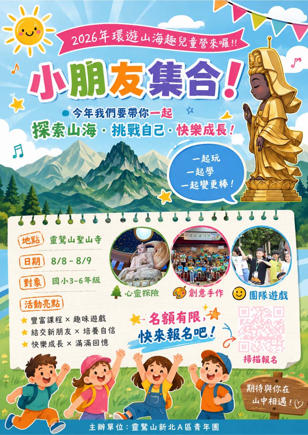 2026年環遊山海趣兒童營來囉！
