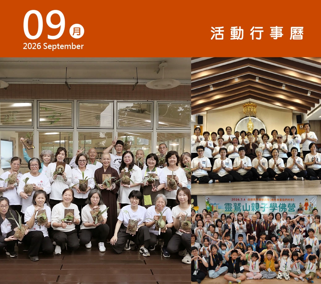 2026年9月 分院/講堂/中心 活動行事曆