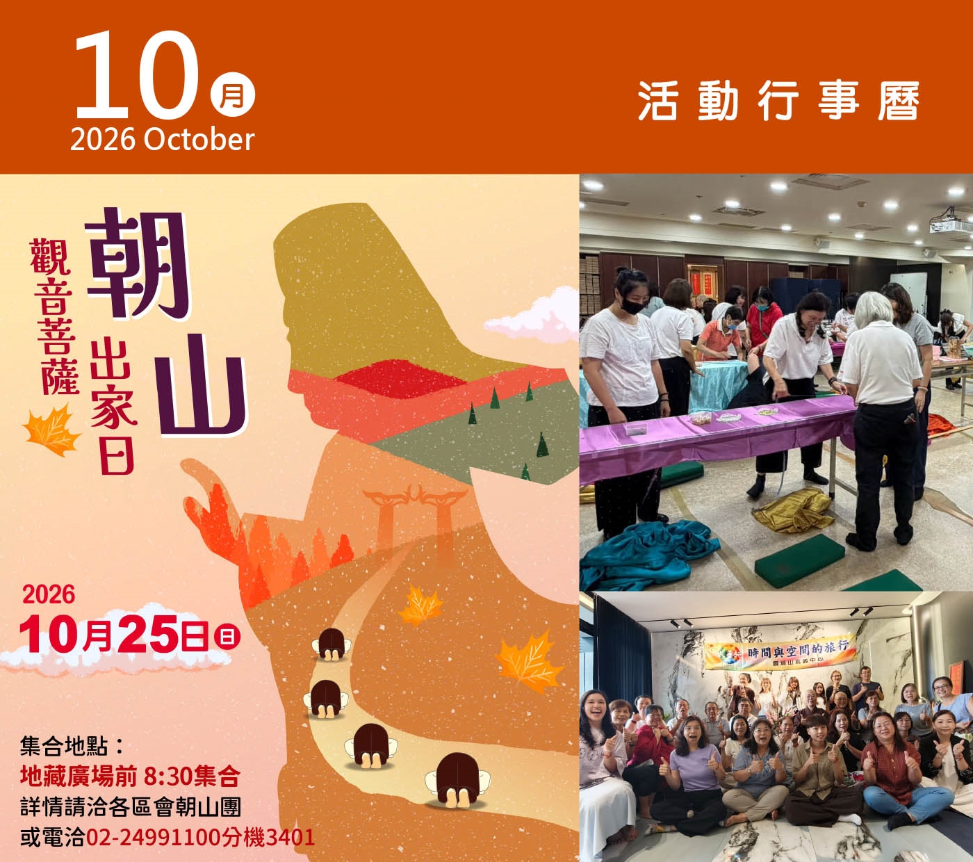 2026年10月 分院/講堂/中心 活動行事曆