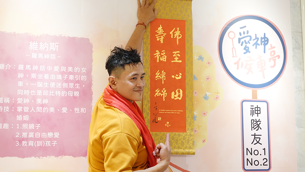 佛至心田 壽福綿綿 佛至心田 壽福綿綿