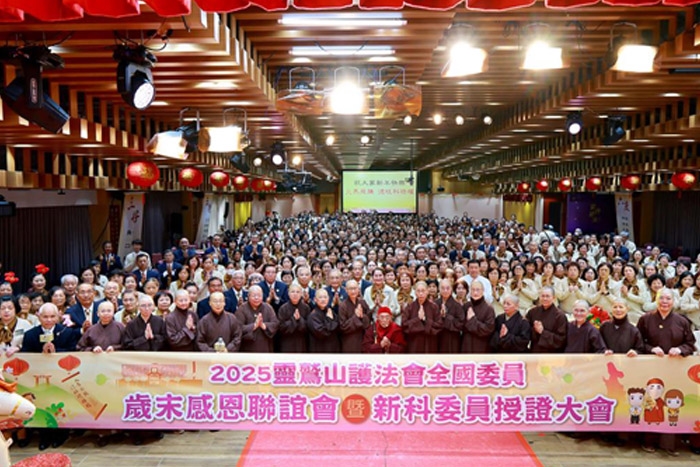 願心回家，一起再出發「護法會全國委員歲末感恩聯誼會」