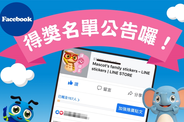 灵鹫山护法精神吉祥物LINE贴图【FB抽奖公布】