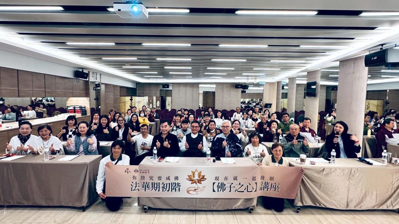 靈鷲山法華期課程講座嘉義