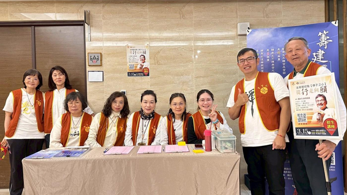法華期課程講座嘉義