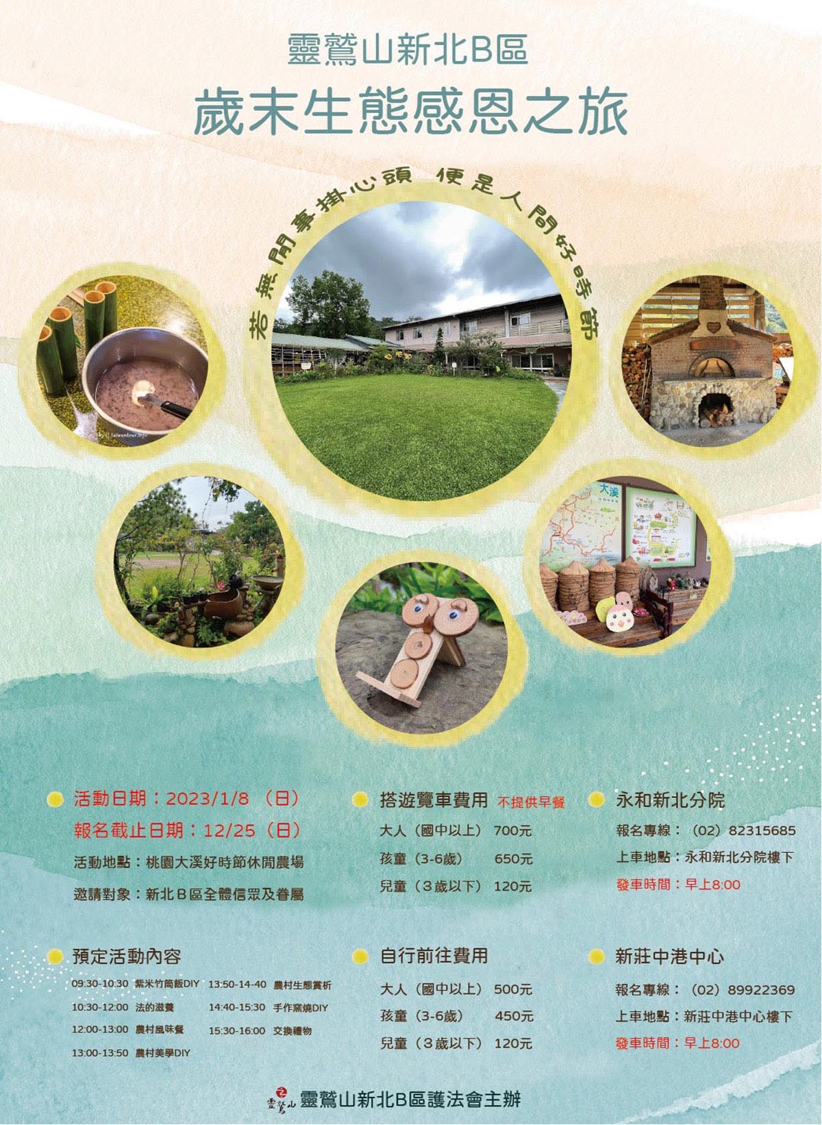 歲末生態感恩之旅