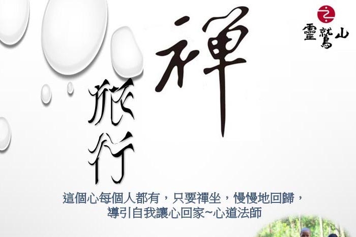 旅行禪(西區A區)