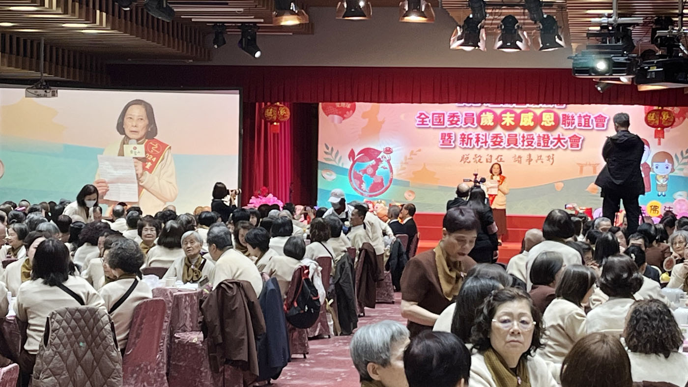 靈鷲山護法會感恩聯誼會暨新科委員授證大會 靈鷲山護法會