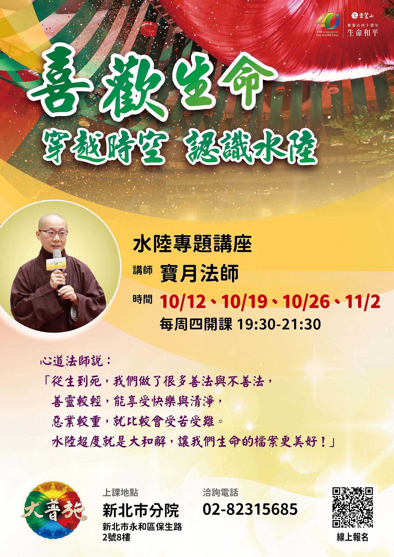 喜歡生命講座/新北市分院
