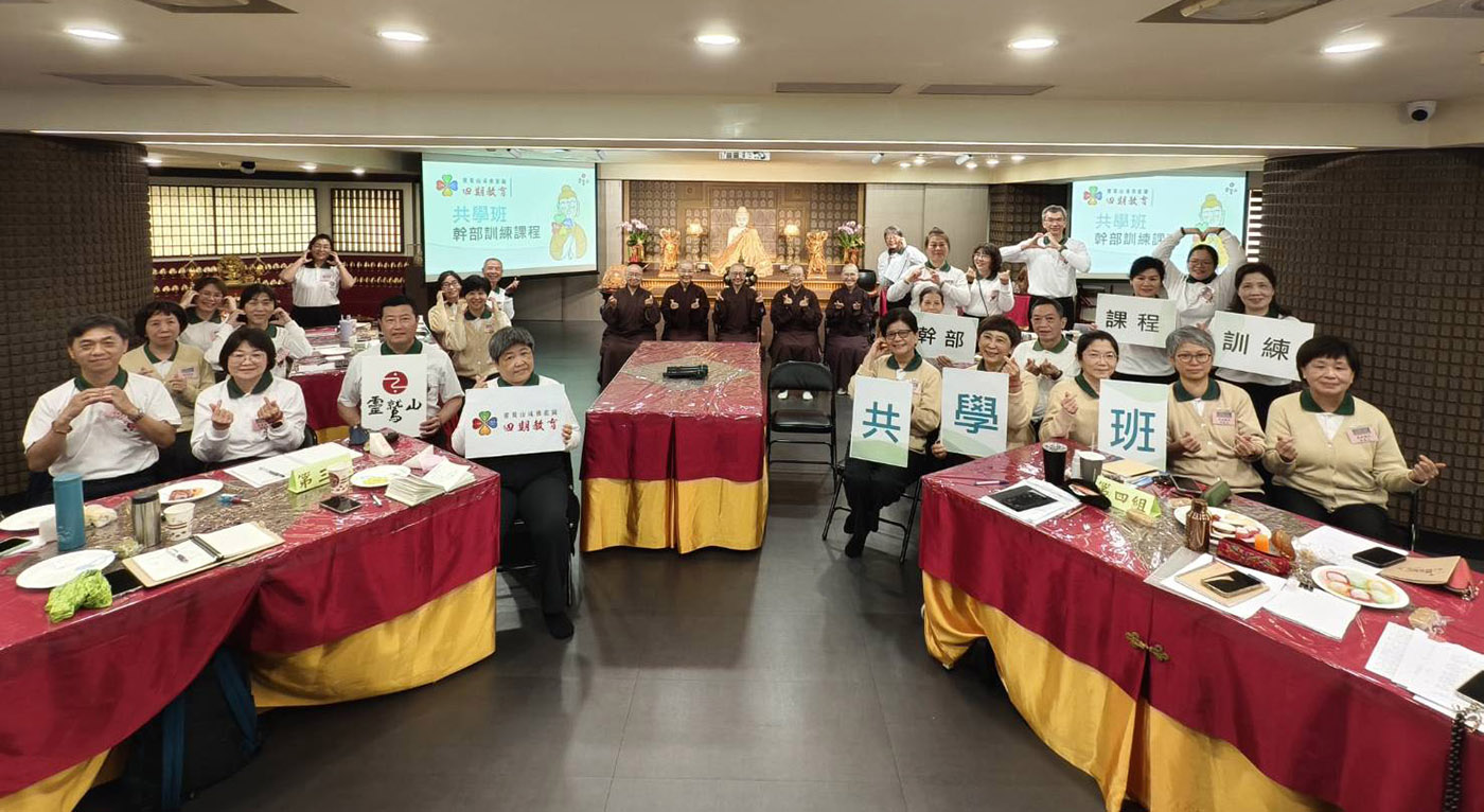靈鷲山四期教育 共學班 靈鷲山