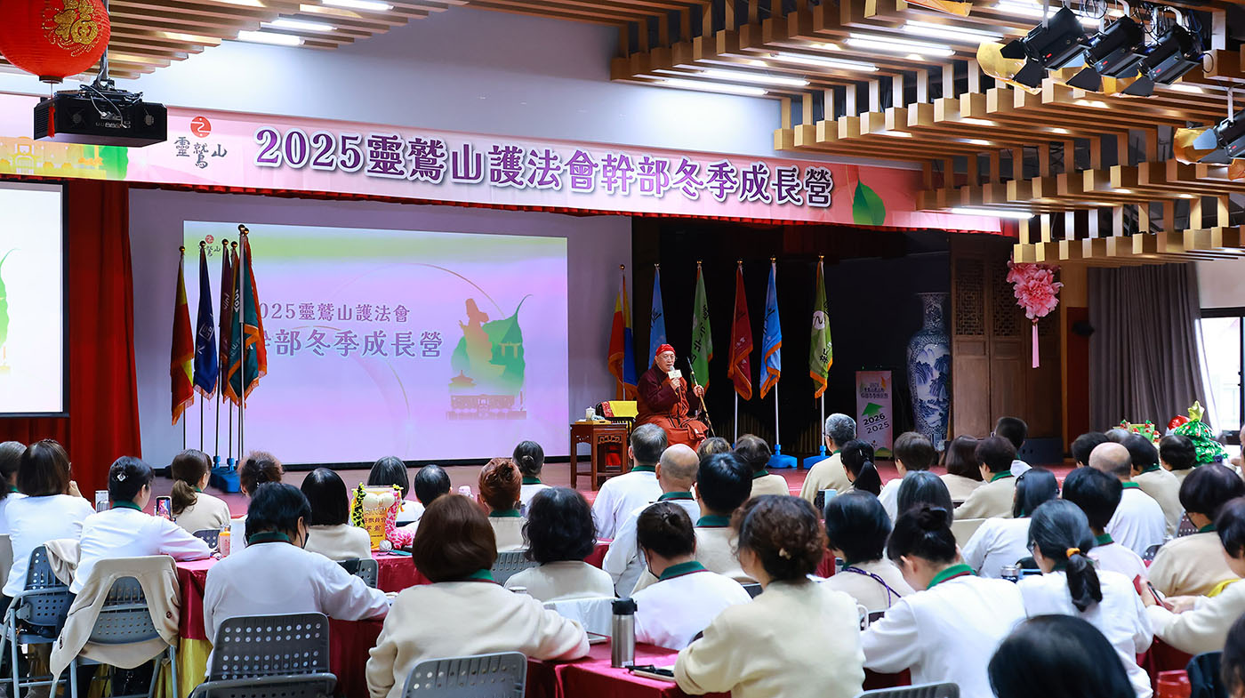 2025護法會冬季營