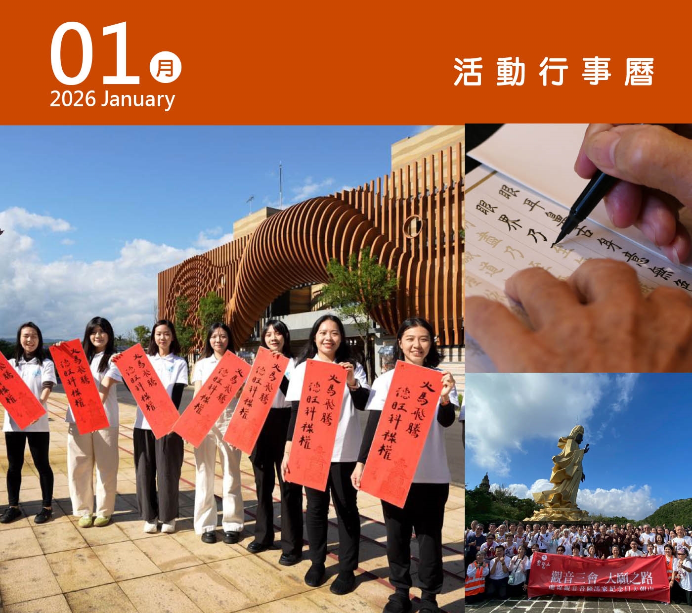 2026年01月 分院/講堂/中心 活動行事曆